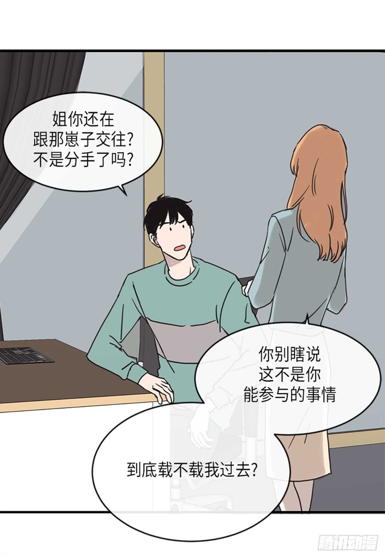 《取向的发现》漫画最新章节第21话免费下拉式在线观看章节第【27】张图片