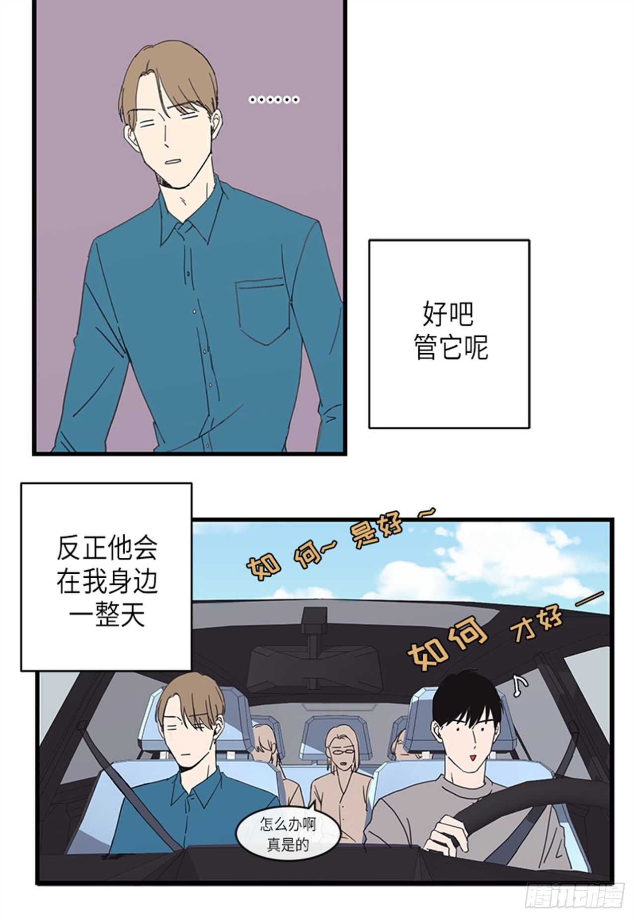 《取向的发现》漫画最新章节第21话免费下拉式在线观看章节第【7】张图片