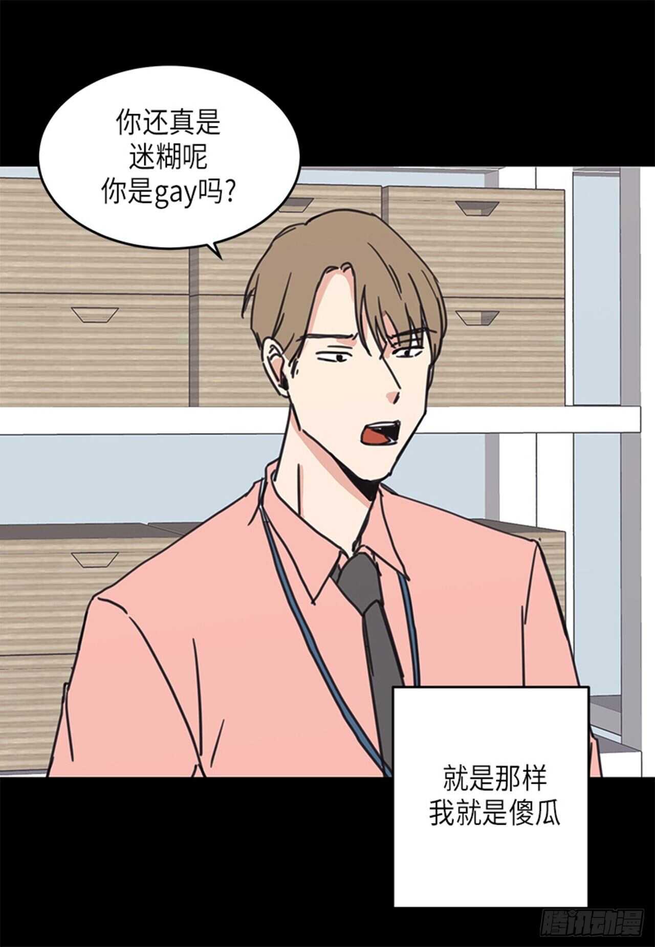 《取向的发现》漫画最新章节第24话免费下拉式在线观看章节第【17】张图片