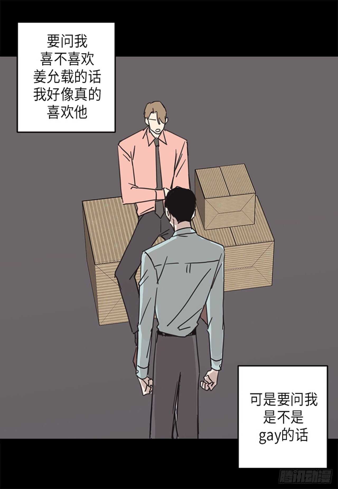 《取向的发现》漫画最新章节第24话免费下拉式在线观看章节第【18】张图片