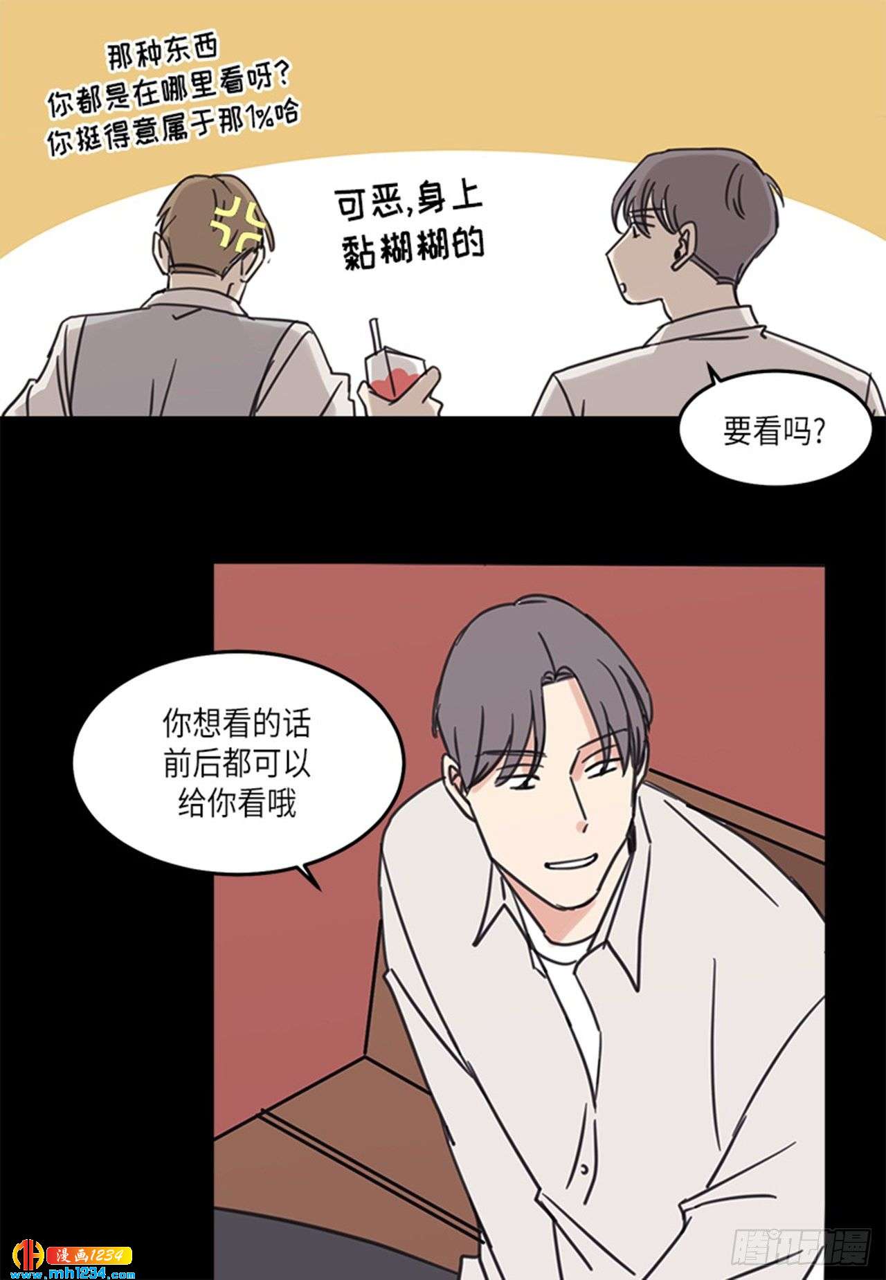 《取向的发现》漫画最新章节第32话免费下拉式在线观看章节第【21】张图片