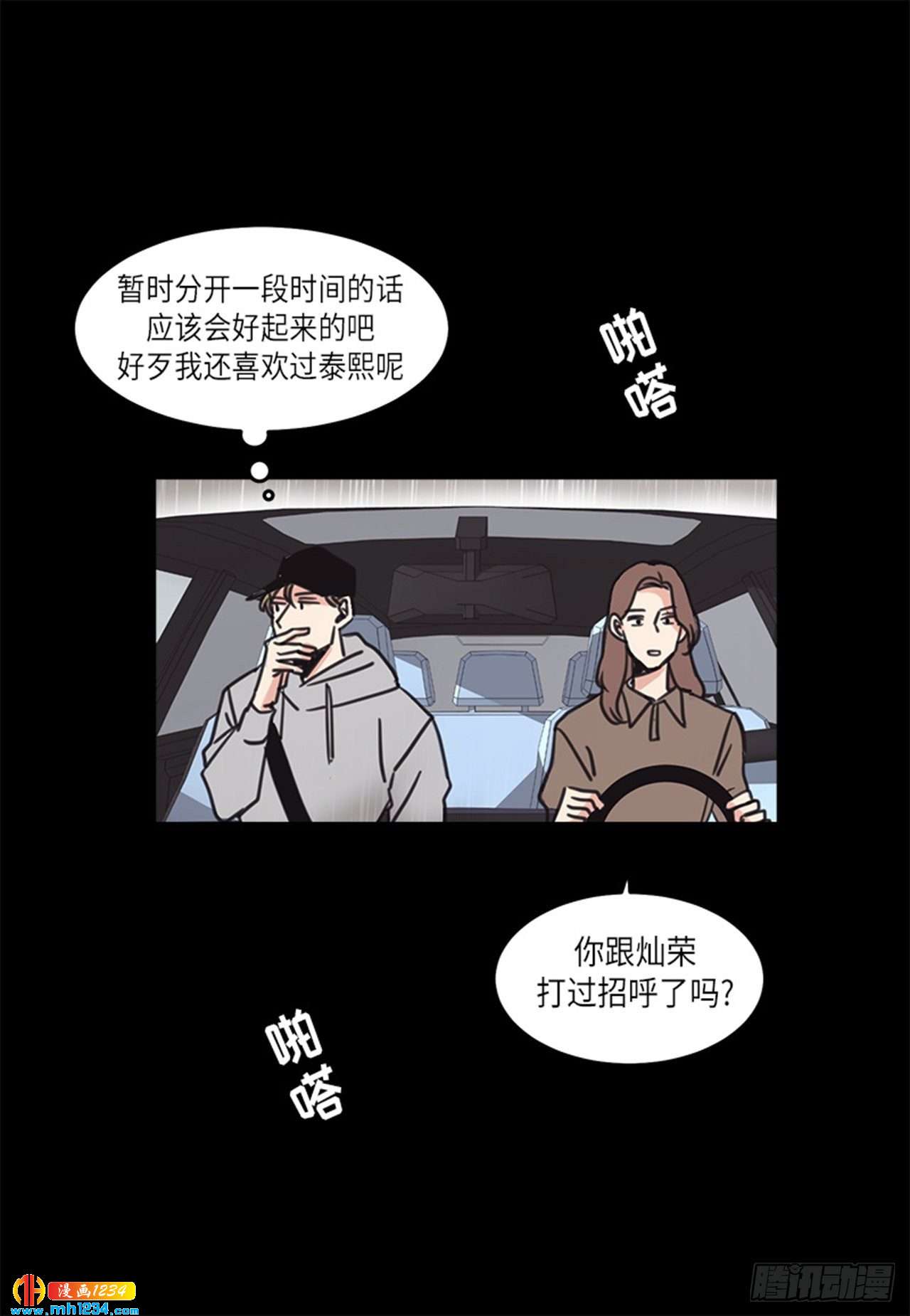 《取向的发现》漫画最新章节第32话免费下拉式在线观看章节第【29】张图片