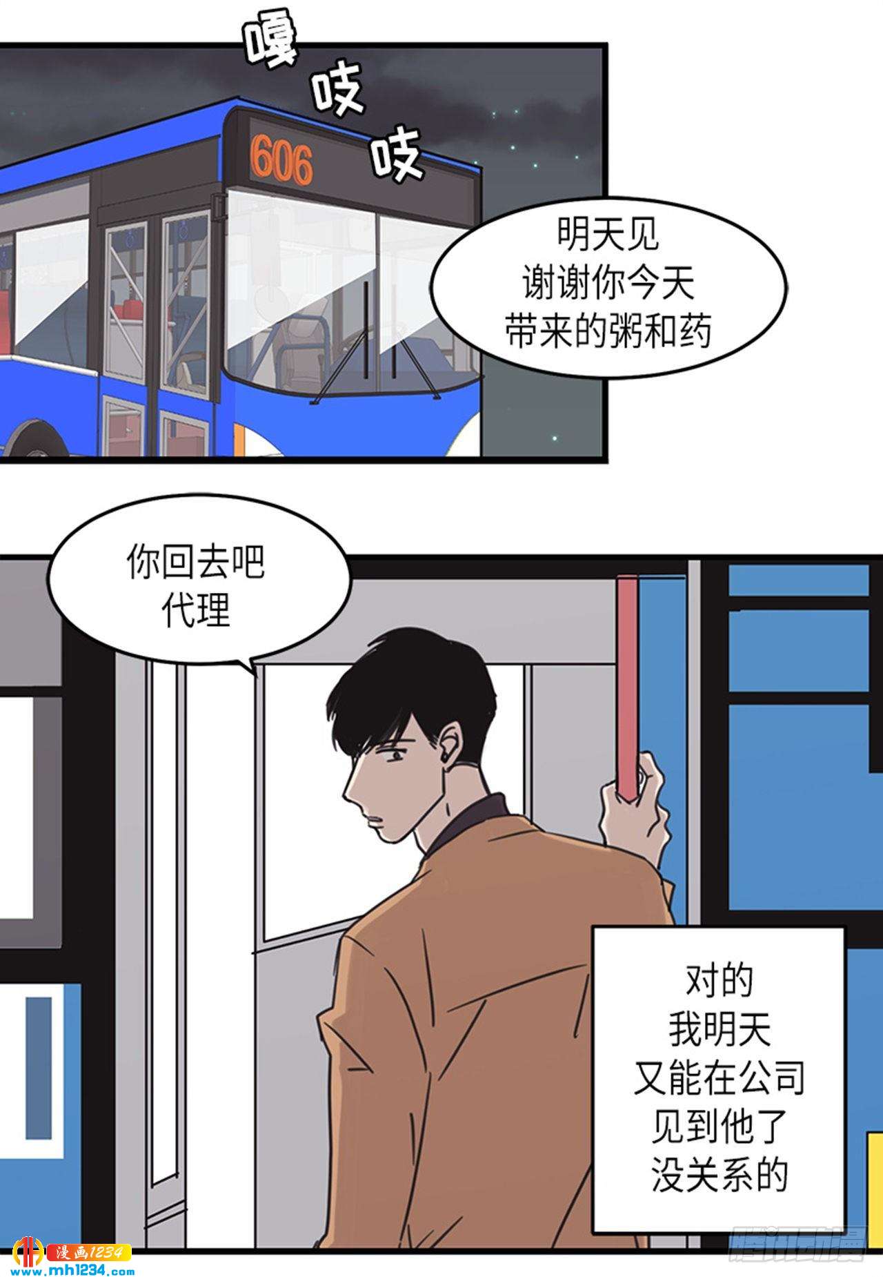 《取向的发现》漫画最新章节第33话免费下拉式在线观看章节第【10】张图片