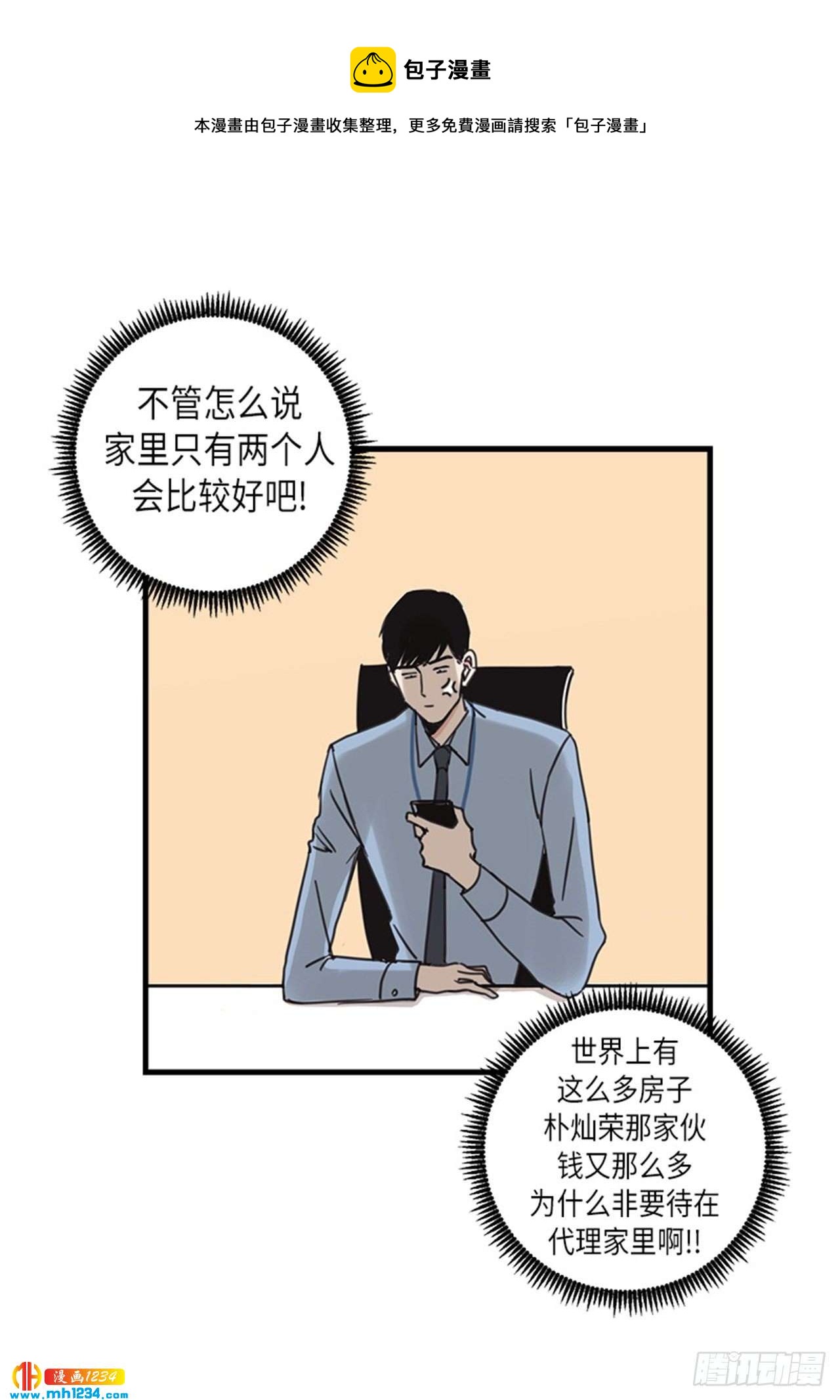 《取向的发现》漫画最新章节第33话免费下拉式在线观看章节第【12】张图片