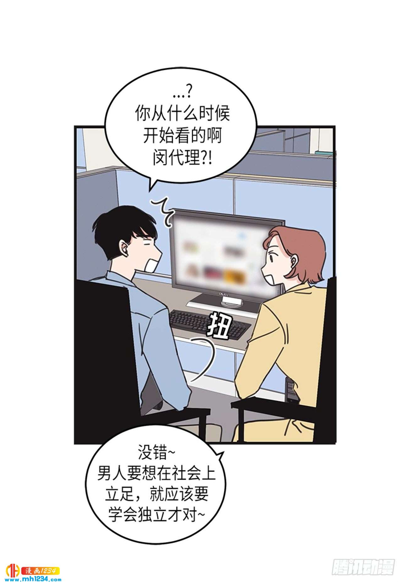 《取向的发现》漫画最新章节第33话免费下拉式在线观看章节第【14】张图片