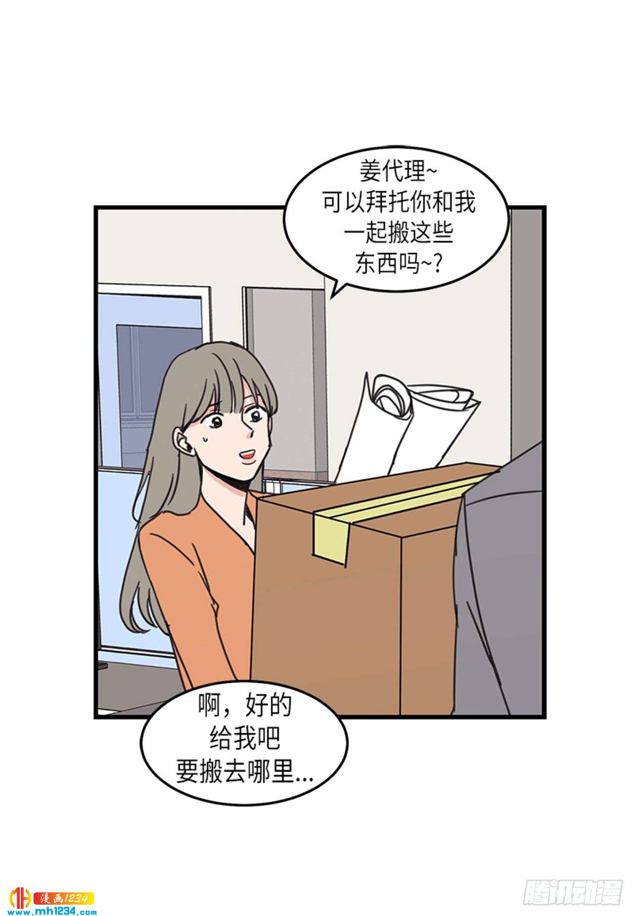 《取向的发现》漫画最新章节第33话免费下拉式在线观看章节第【18】张图片