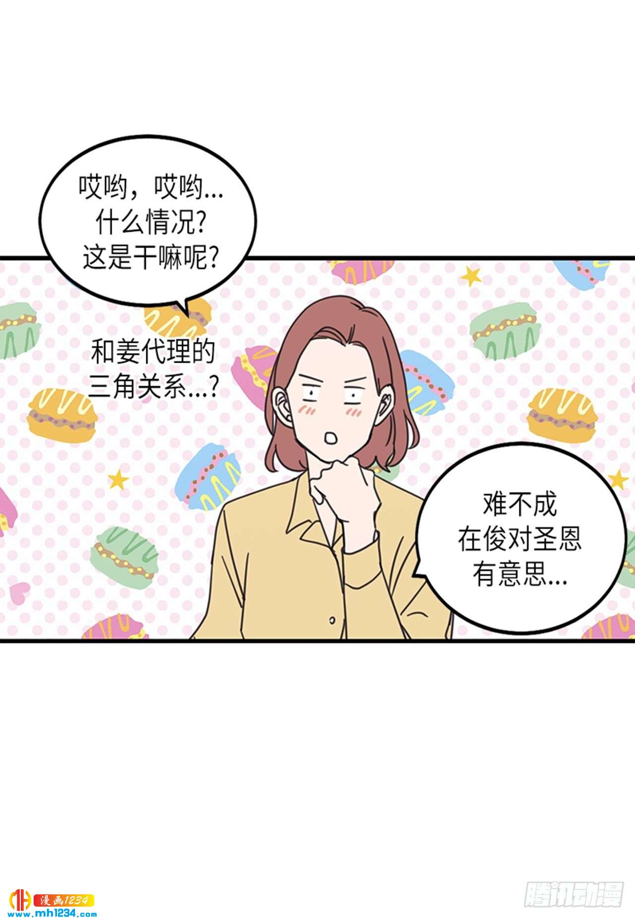 《取向的发现》漫画最新章节第33话免费下拉式在线观看章节第【23】张图片