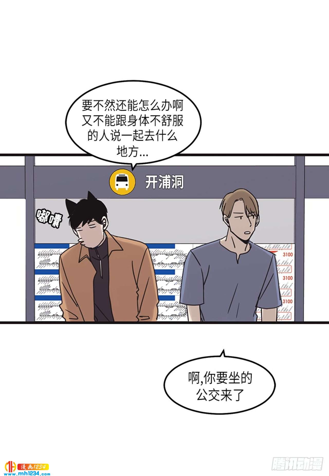 《取向的发现》漫画最新章节第33话免费下拉式在线观看章节第【8】张图片