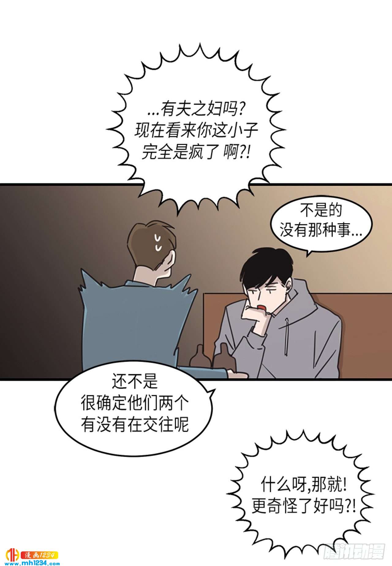 《取向的发现》漫画最新章节第34话免费下拉式在线观看章节第【16】张图片