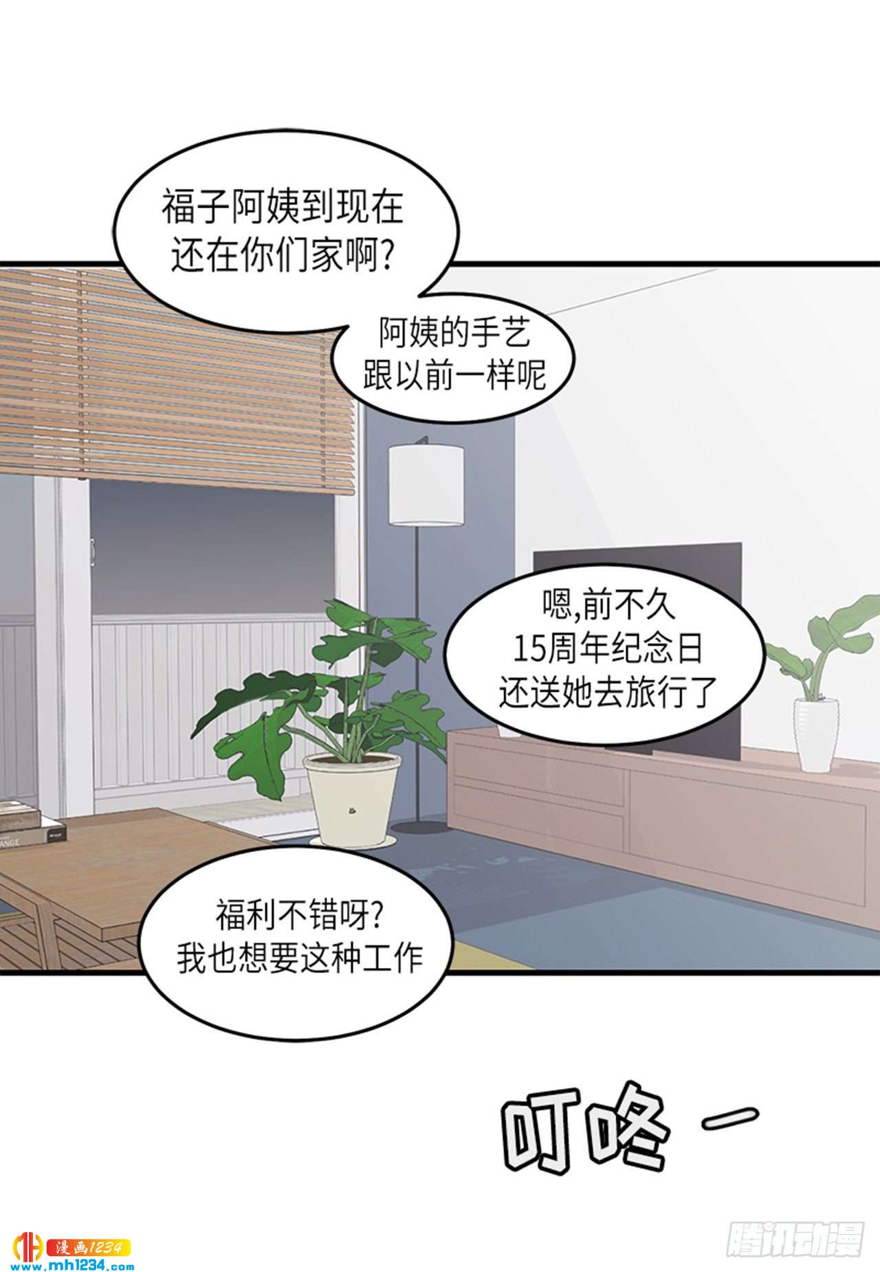 《取向的发现》漫画最新章节第34话免费下拉式在线观看章节第【28】张图片