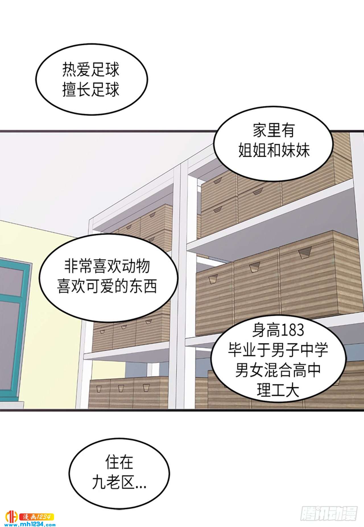 《取向的发现》漫画最新章节第34话免费下拉式在线观看章节第【6】张图片