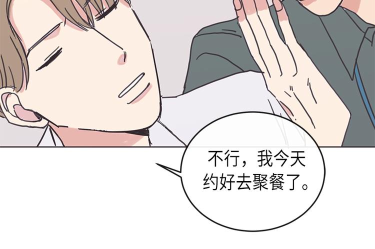 《取向的发现》漫画最新章节第5话免费下拉式在线观看章节第【54】张图片