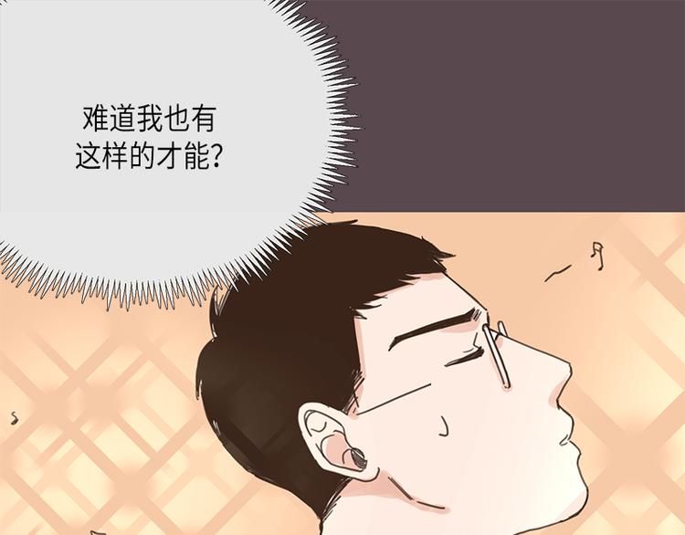 《取向的发现》漫画最新章节第8话免费下拉式在线观看章节第【15】张图片