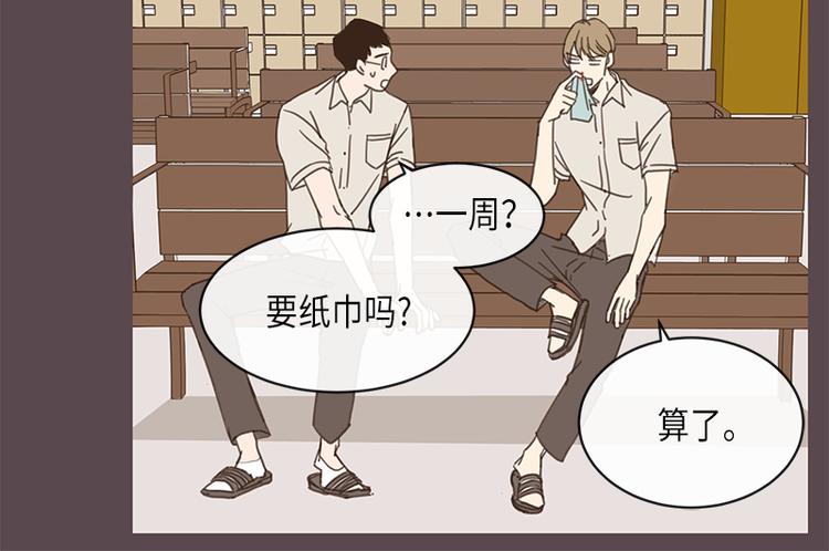 《取向的发现》漫画最新章节第8话免费下拉式在线观看章节第【28】张图片