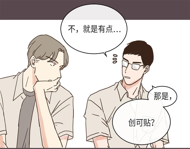 《取向的发现》漫画最新章节第8话免费下拉式在线观看章节第【35】张图片