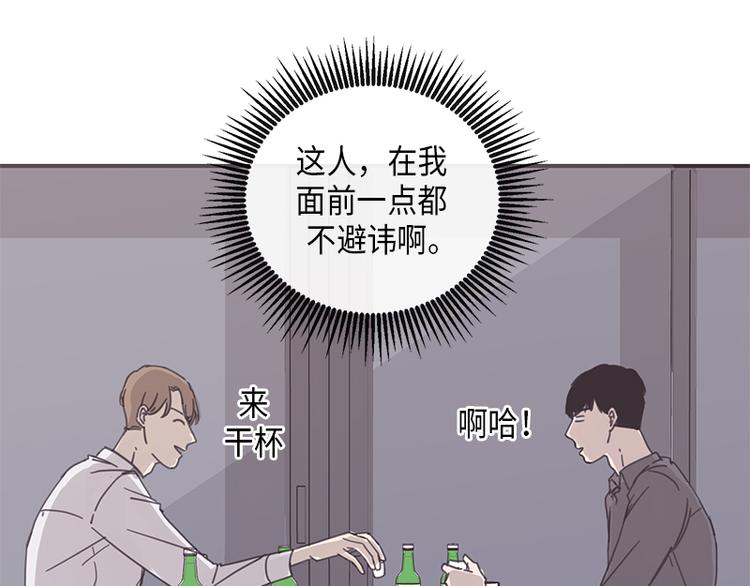 《取向的发现》漫画最新章节第9话免费下拉式在线观看章节第【33】张图片