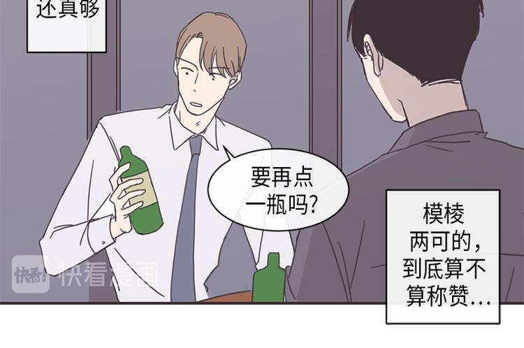 《取向的发现》漫画最新章节第9话免费下拉式在线观看章节第【44】张图片