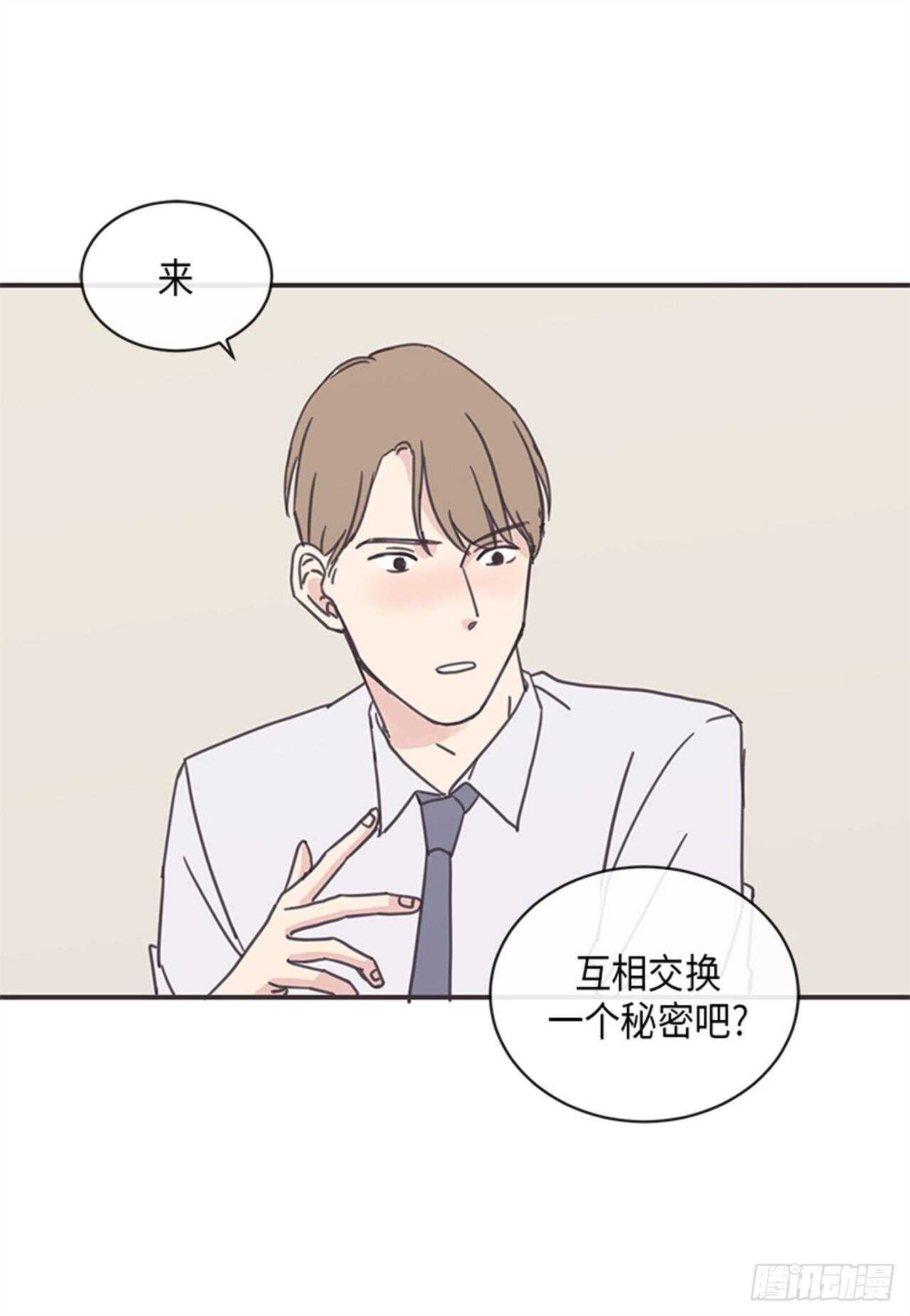 《取向的发现》漫画最新章节第10话免费下拉式在线观看章节第【26】张图片