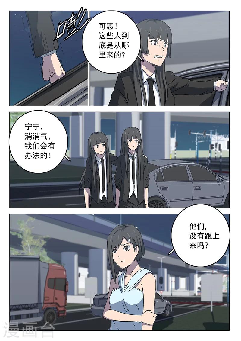 《染色体47号》漫画最新章节第105话免费下拉式在线观看章节第【3】张图片