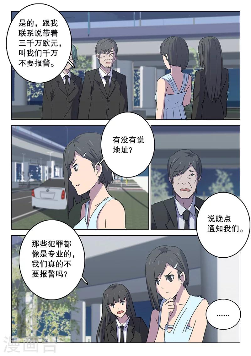 《染色体47号》漫画最新章节第105话免费下拉式在线观看章节第【6】张图片