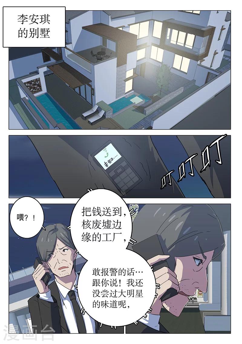 《染色体47号》漫画最新章节第105话免费下拉式在线观看章节第【9】张图片