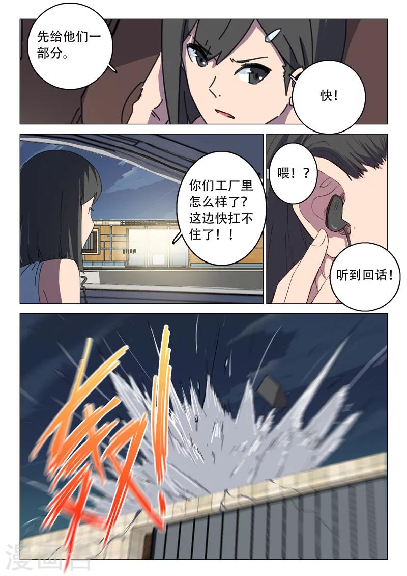 《染色体47号》漫画最新章节第116话免费下拉式在线观看章节第【3】张图片