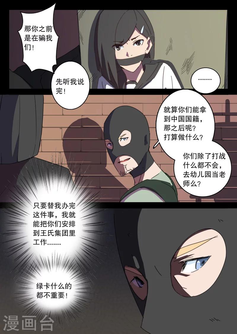 《染色体47号》漫画最新章节第120话免费下拉式在线观看章节第【10】张图片