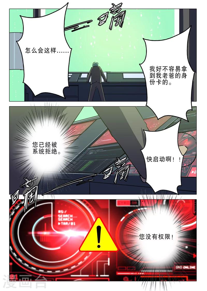 《染色体47号》漫画最新章节第134话免费下拉式在线观看章节第【11】张图片