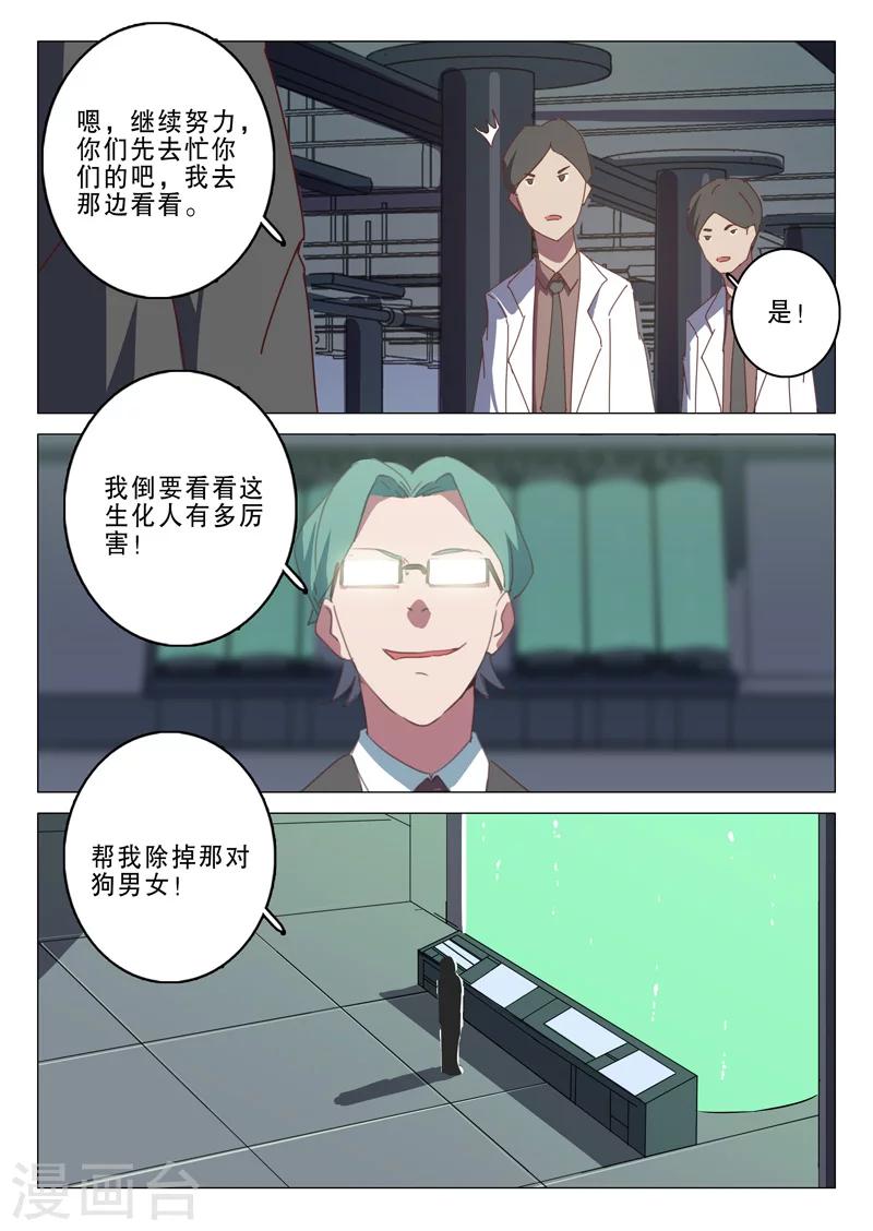 《染色体47号》漫画最新章节第134话免费下拉式在线观看章节第【8】张图片