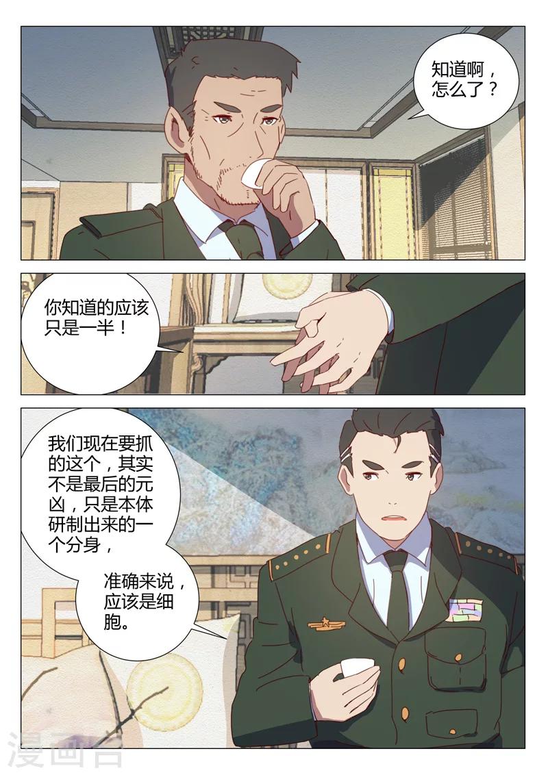 《染色体47号》漫画最新章节第155话免费下拉式在线观看章节第【3】张图片