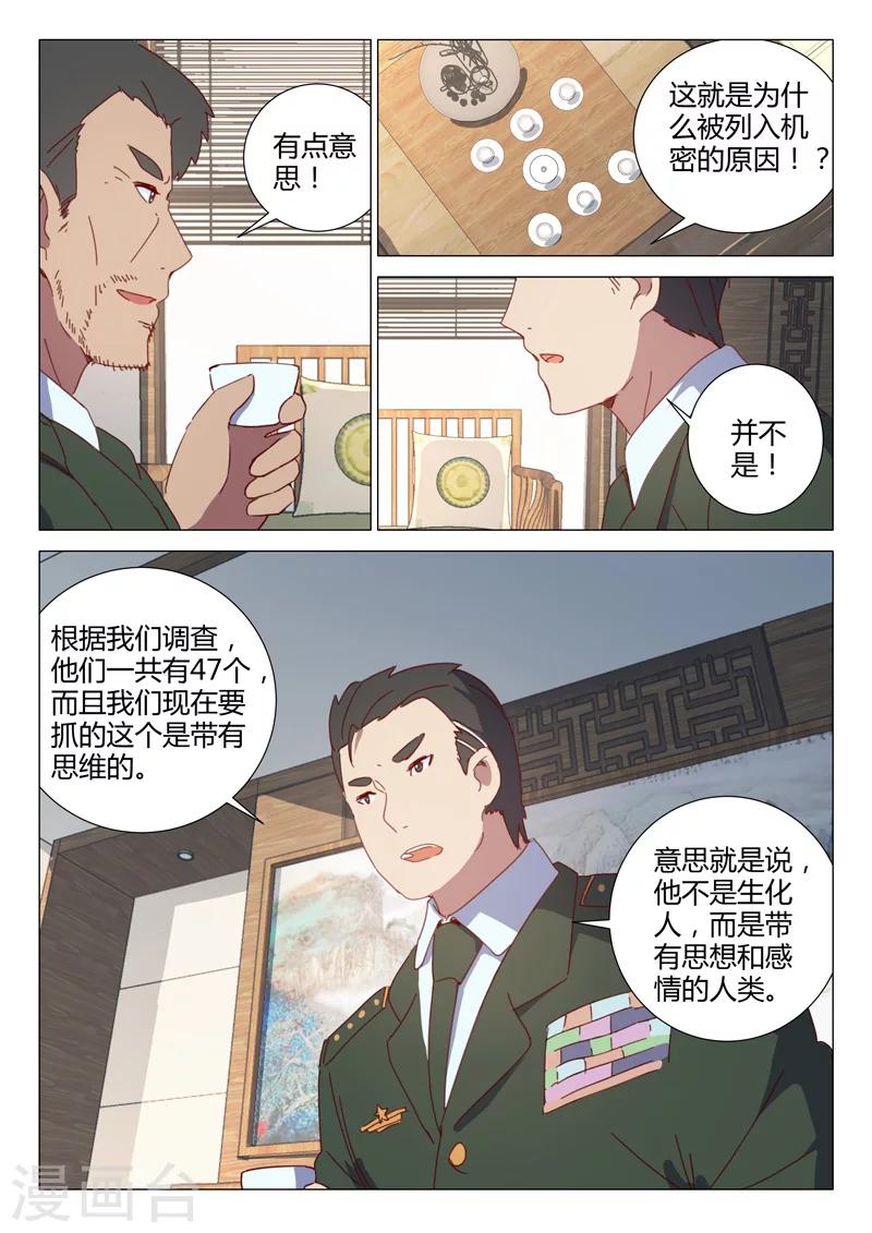 《染色体47号》漫画最新章节第155话免费下拉式在线观看章节第【4】张图片