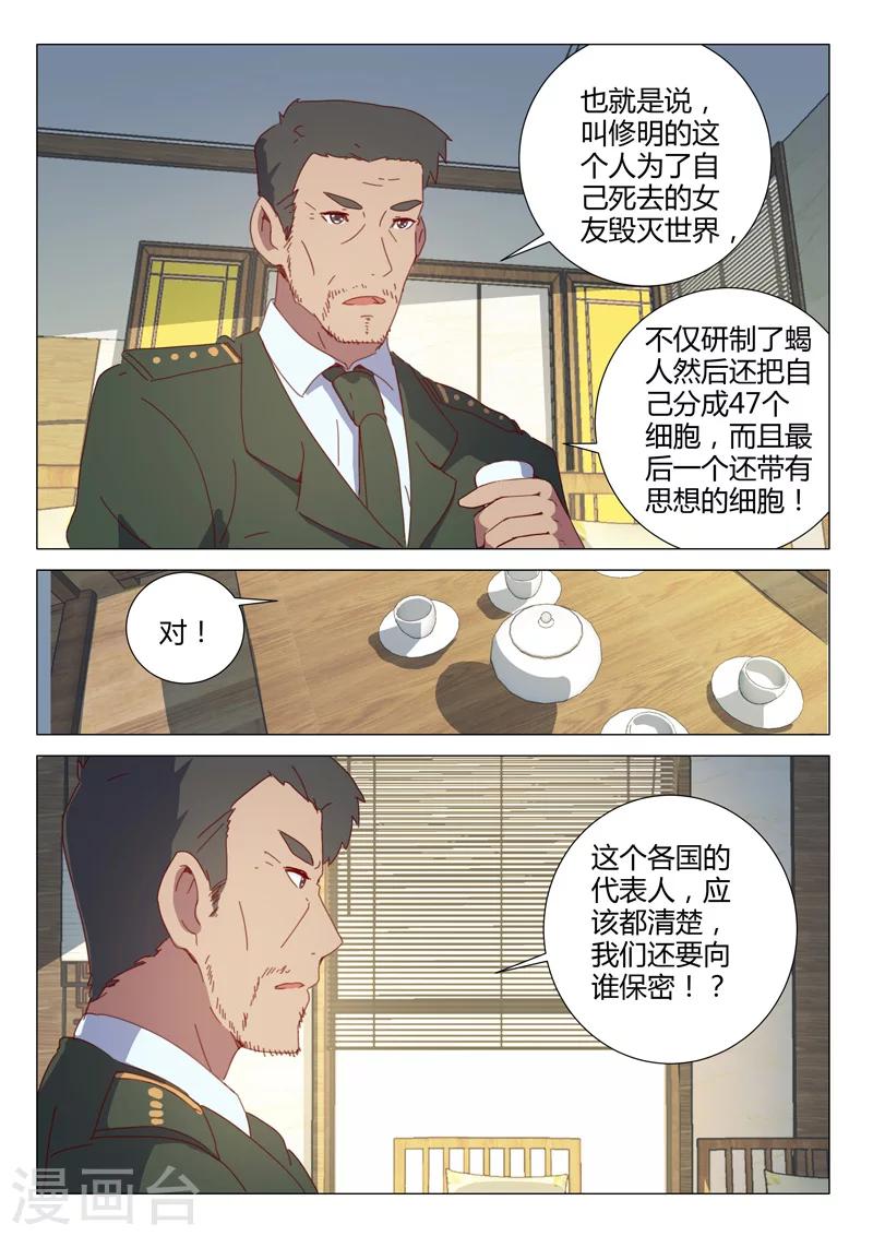 《染色体47号》漫画最新章节第155话免费下拉式在线观看章节第【5】张图片