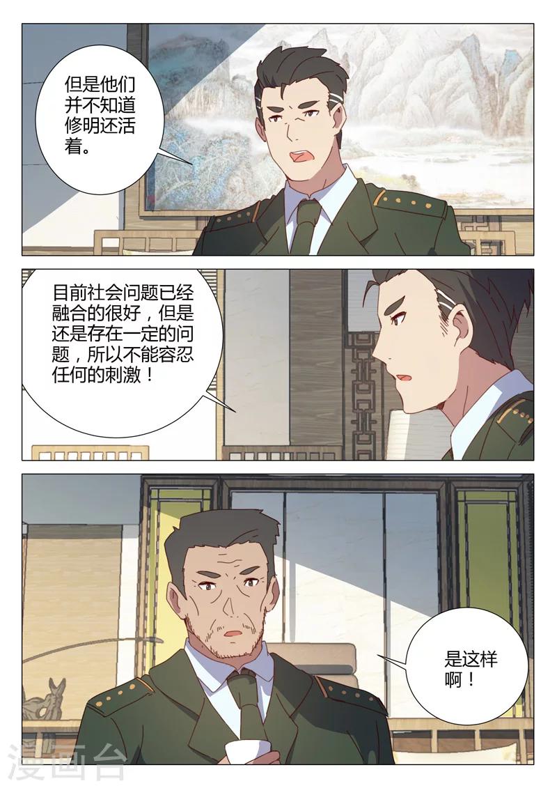 《染色体47号》漫画最新章节第155话免费下拉式在线观看章节第【6】张图片