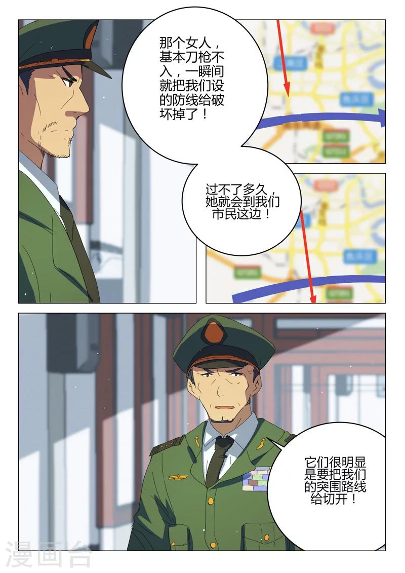 《染色体47号》漫画最新章节第196话免费下拉式在线观看章节第【6】张图片