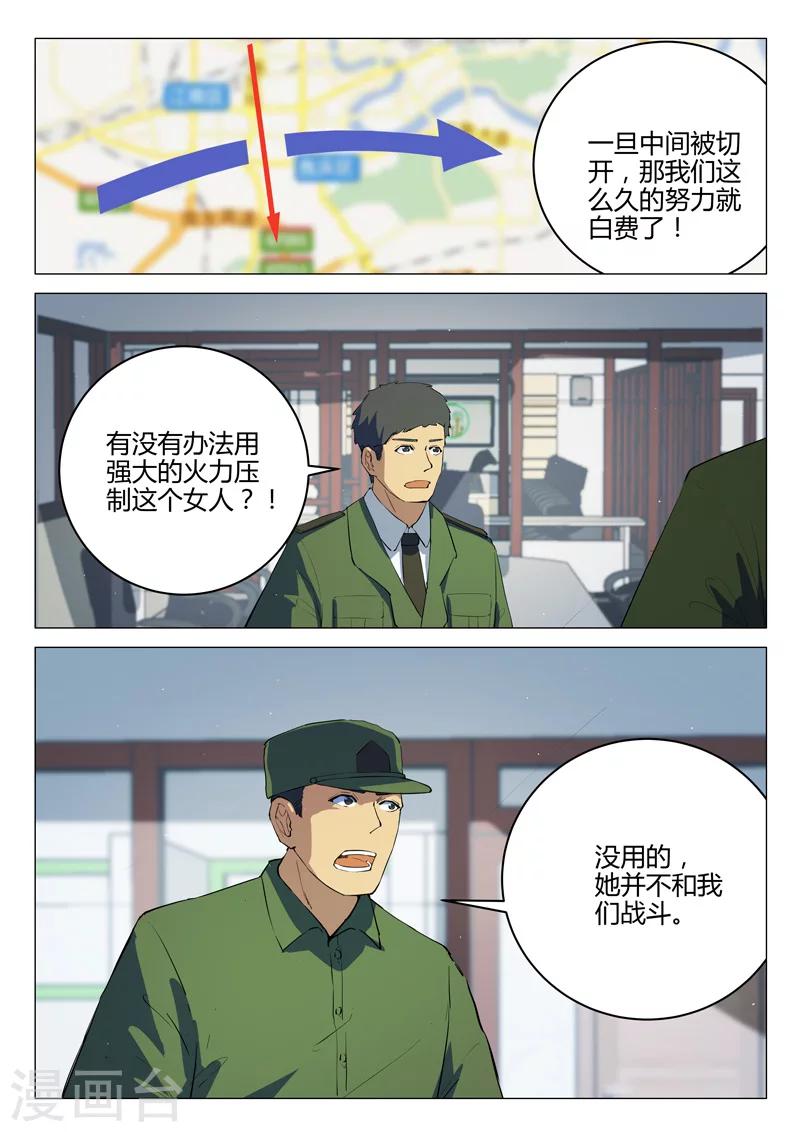 《染色体47号》漫画最新章节第196话免费下拉式在线观看章节第【7】张图片