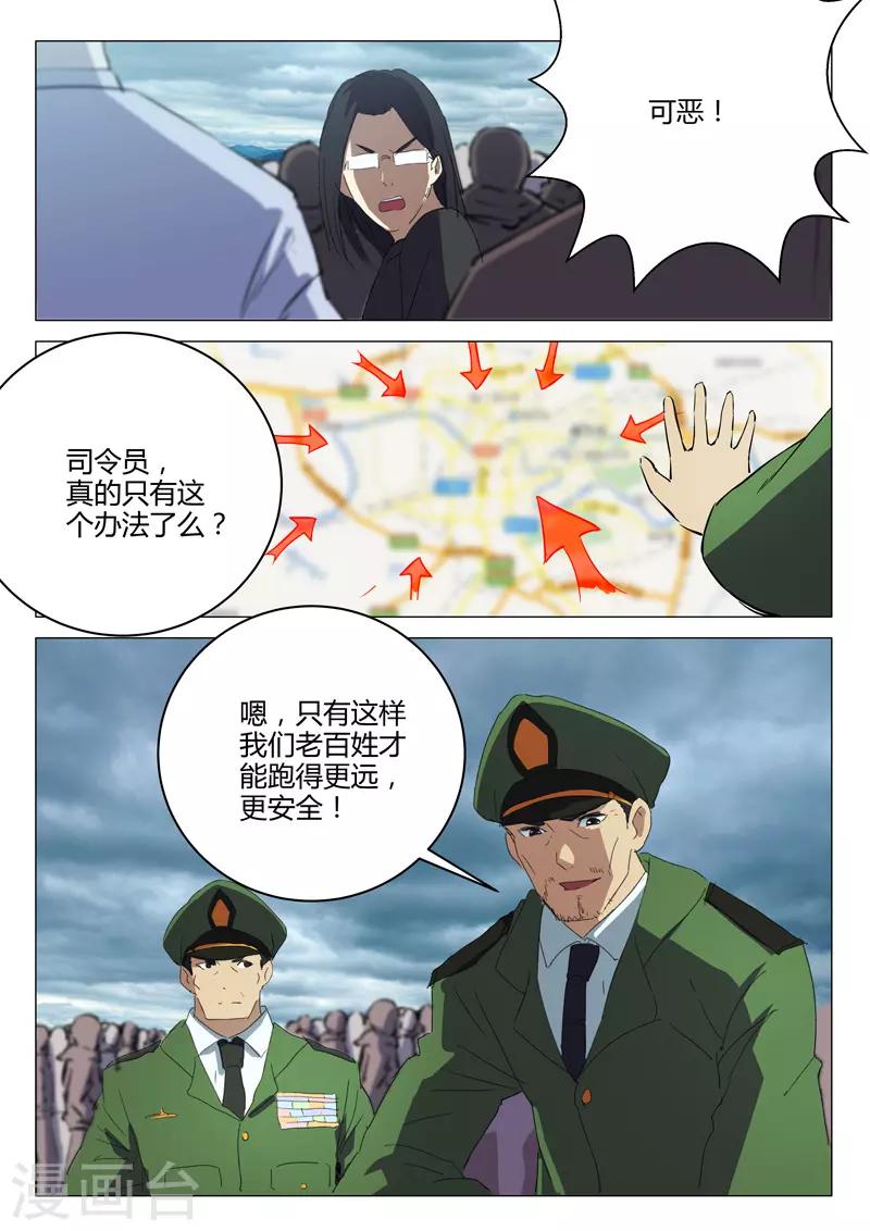 《染色体47号》漫画最新章节第210话免费下拉式在线观看章节第【9】张图片