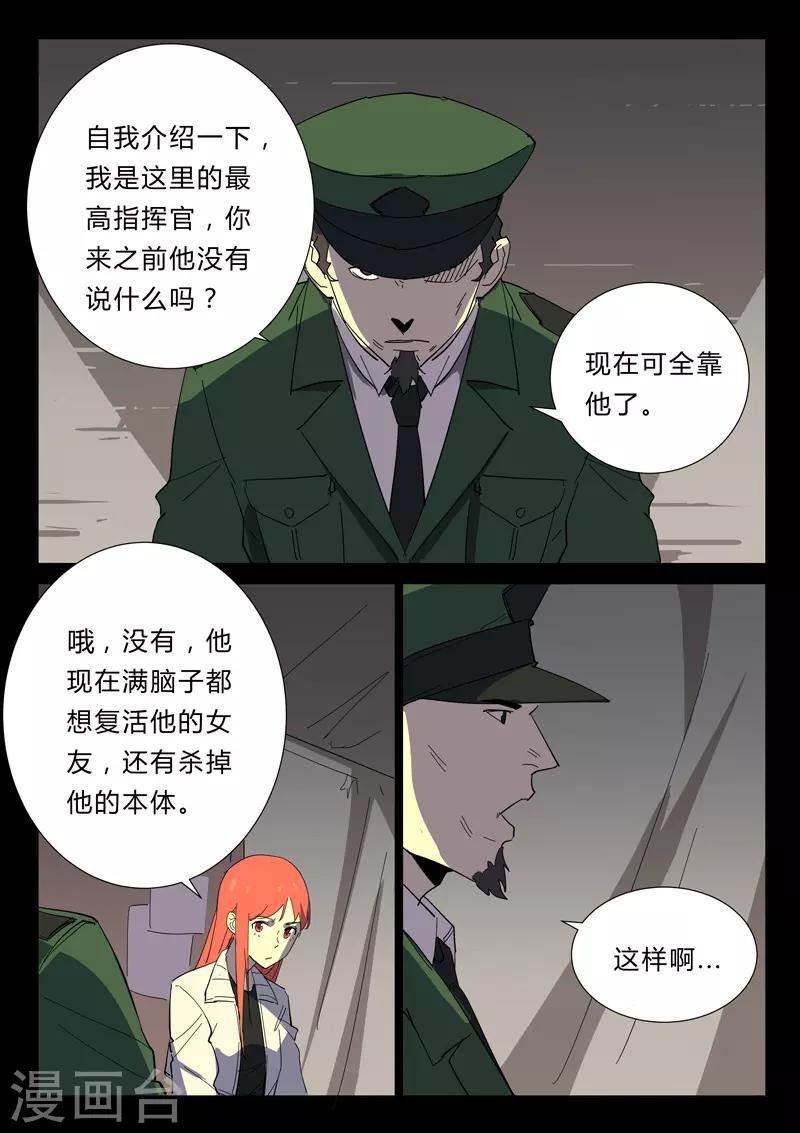 《染色体47号》漫画最新章节第358话免费下拉式在线观看章节第【2】张图片