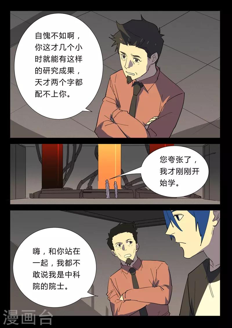 《染色体47号》漫画最新章节第359话免费下拉式在线观看章节第【2】张图片