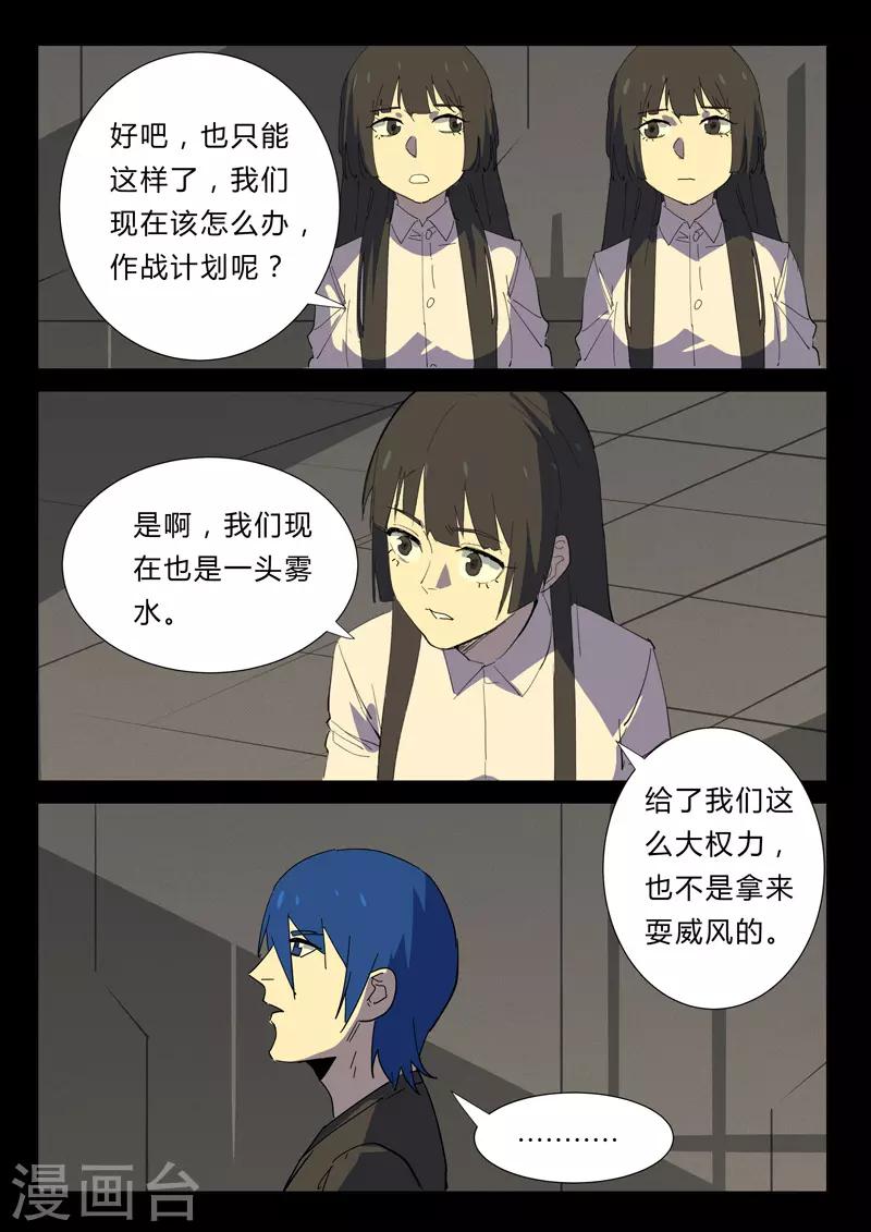 【染色体47号】漫画-（第360话）章节漫画下拉式图片-4.jpg