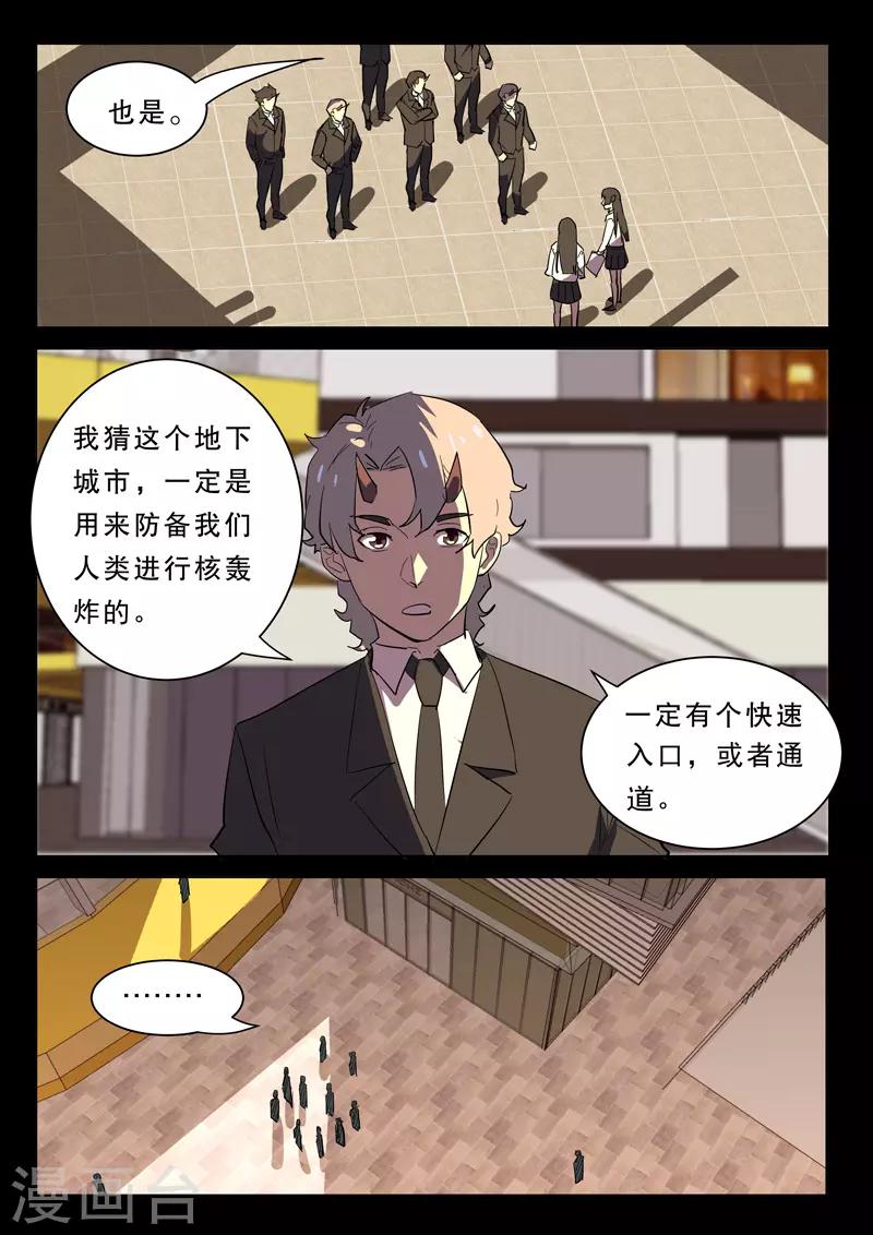 《染色体47号》漫画最新章节第367话免费下拉式在线观看章节第【4】张图片