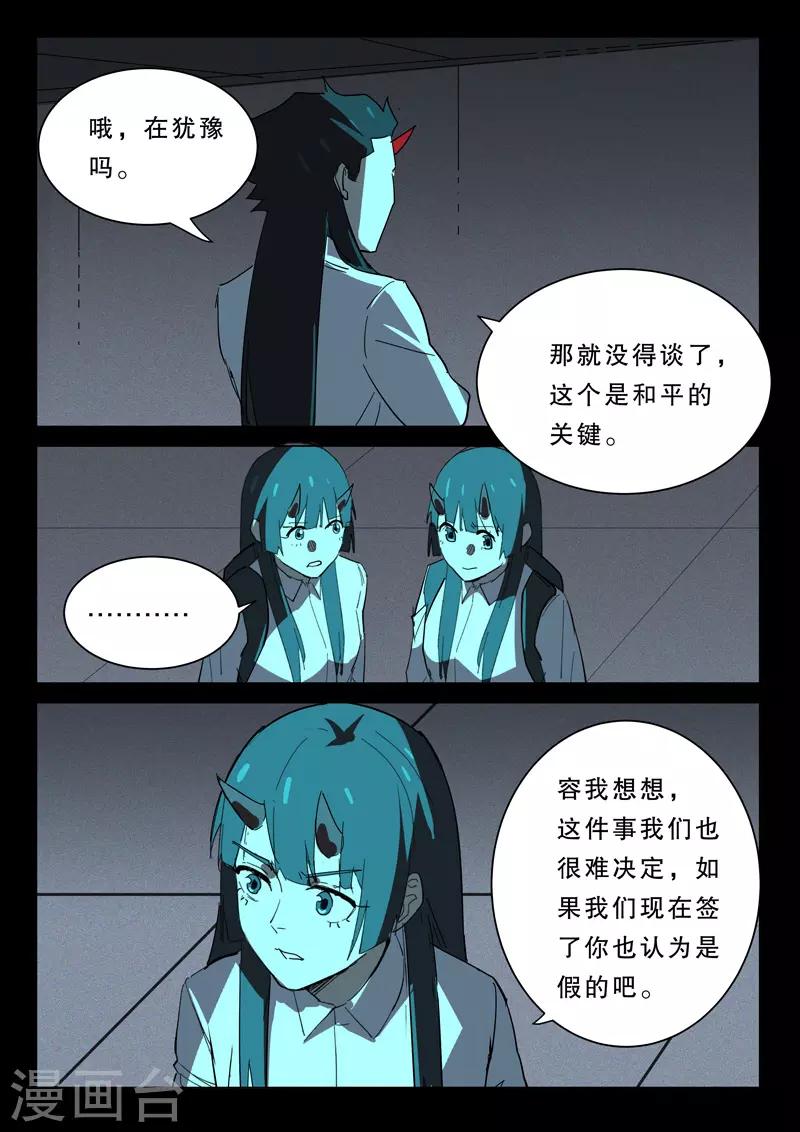 【染色体47号】漫画-（第372话）章节漫画下拉式图片-6.jpg