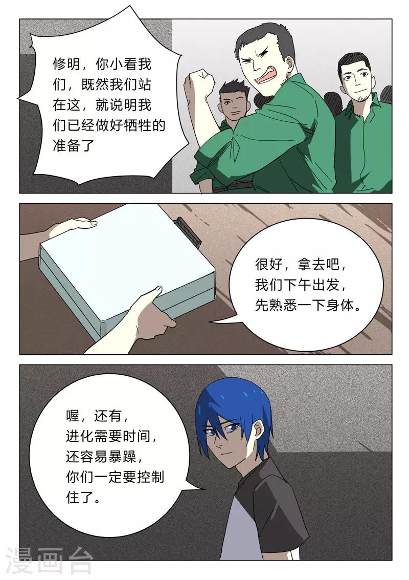 【染色体47号】漫画-（第383话）章节漫画下拉式图片-5.jpg