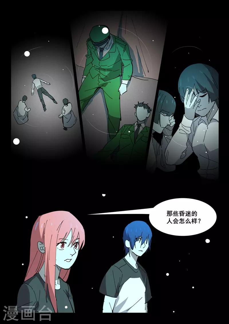 《染色体47号》漫画最新章节第400话免费下拉式在线观看章节第【5】张图片