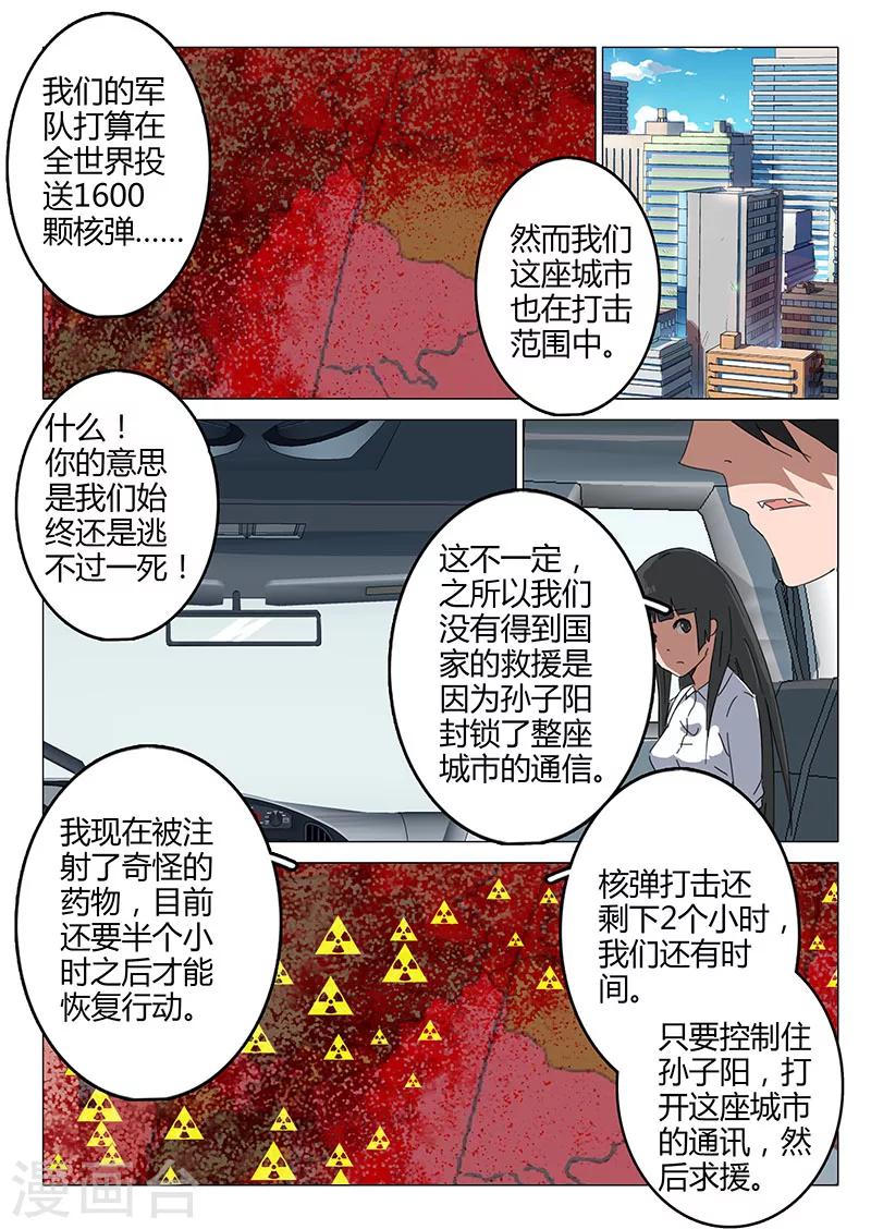 《染色体47号》漫画最新章节第73话免费下拉式在线观看章节第【6】张图片