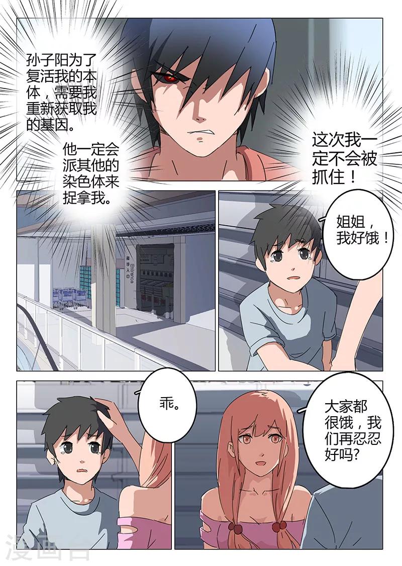 《染色体47号》漫画最新章节第73话免费下拉式在线观看章节第【7】张图片