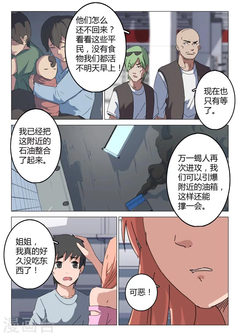 《染色体47号》漫画最新章节第73话免费下拉式在线观看章节第【8】张图片