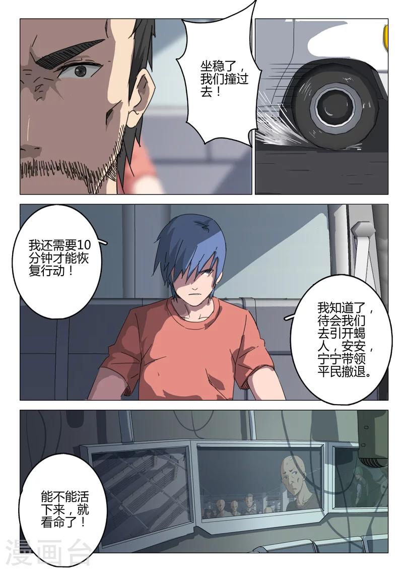 《染色体47号》漫画最新章节第74话免费下拉式在线观看章节第【8】张图片