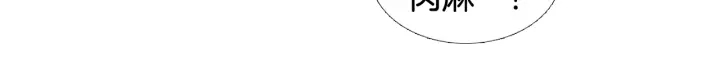 【人神共存的爱·咏井中月】漫画-（第112话 脸红）章节漫画下拉式图片-86.jpg