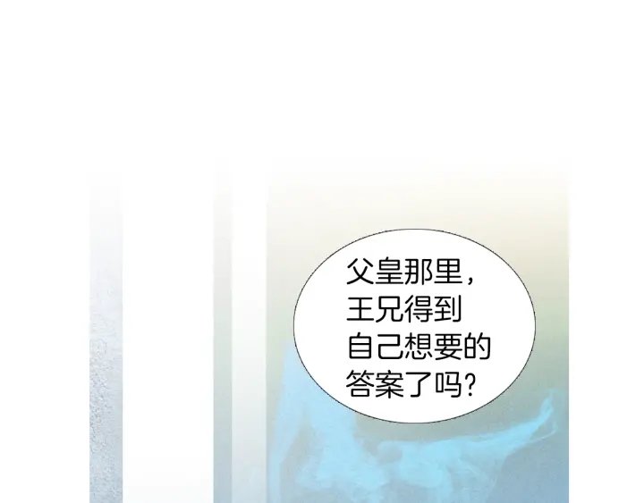 【人神共存的爱·咏井中月】漫画-（第202话 寻找答案）章节漫画下拉式图片-4.jpg