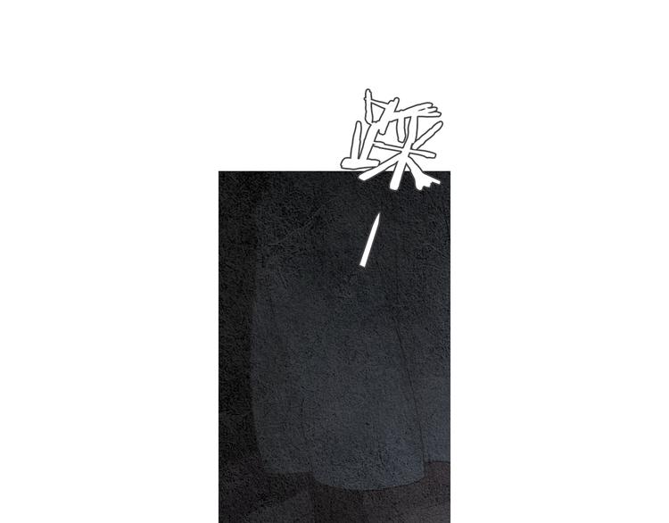 【人神共存的爱·咏井中月】漫画-（第125话 永灭）章节漫画下拉式图片-6.jpg